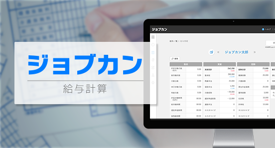 ジョブカン会計 多機能で使いやすいクラウド会計ソフト クラウド会計システム